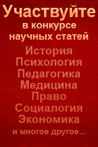 Конкурс научных статей